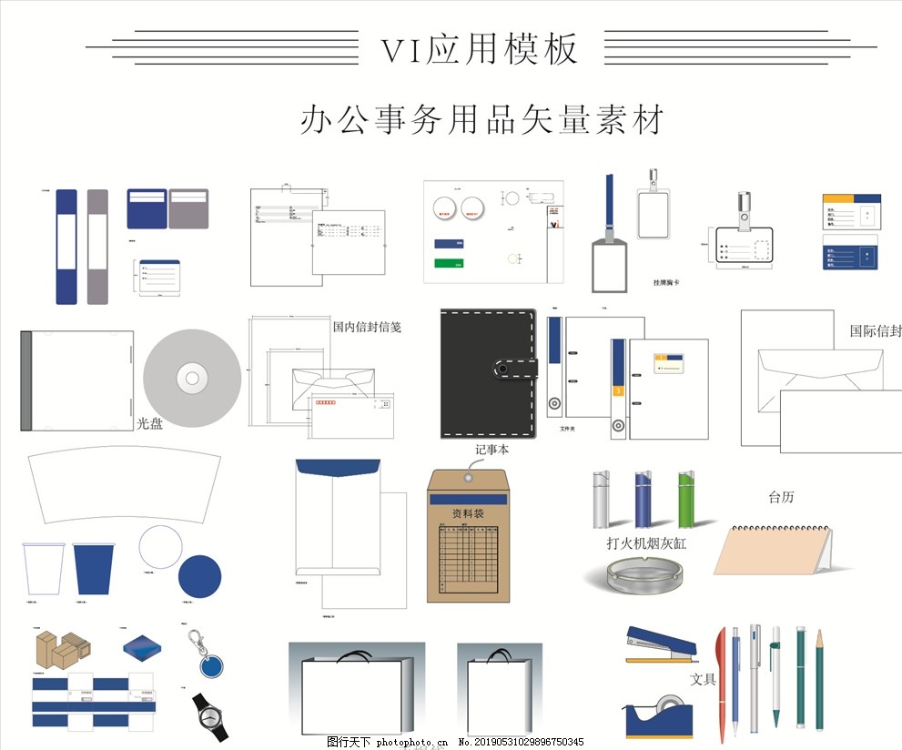 办公事务用品矢量素材 提升办公效率与视觉吸引力的必备资源